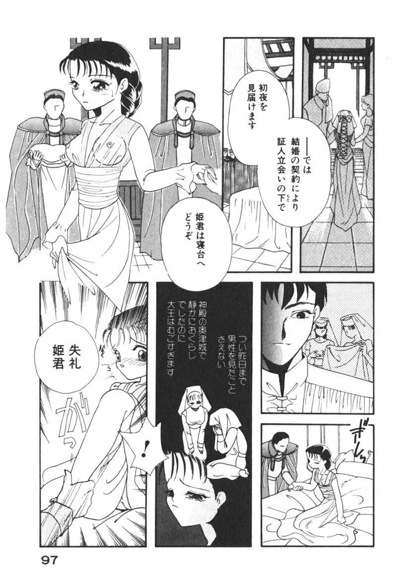 こまなこ Page.98