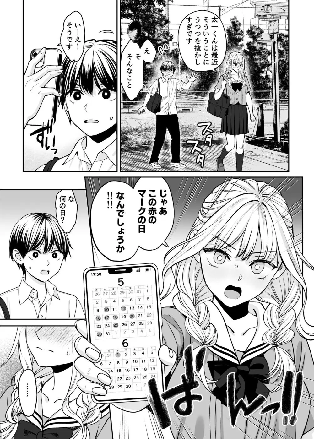 姉弟以外になれたなら Page.18