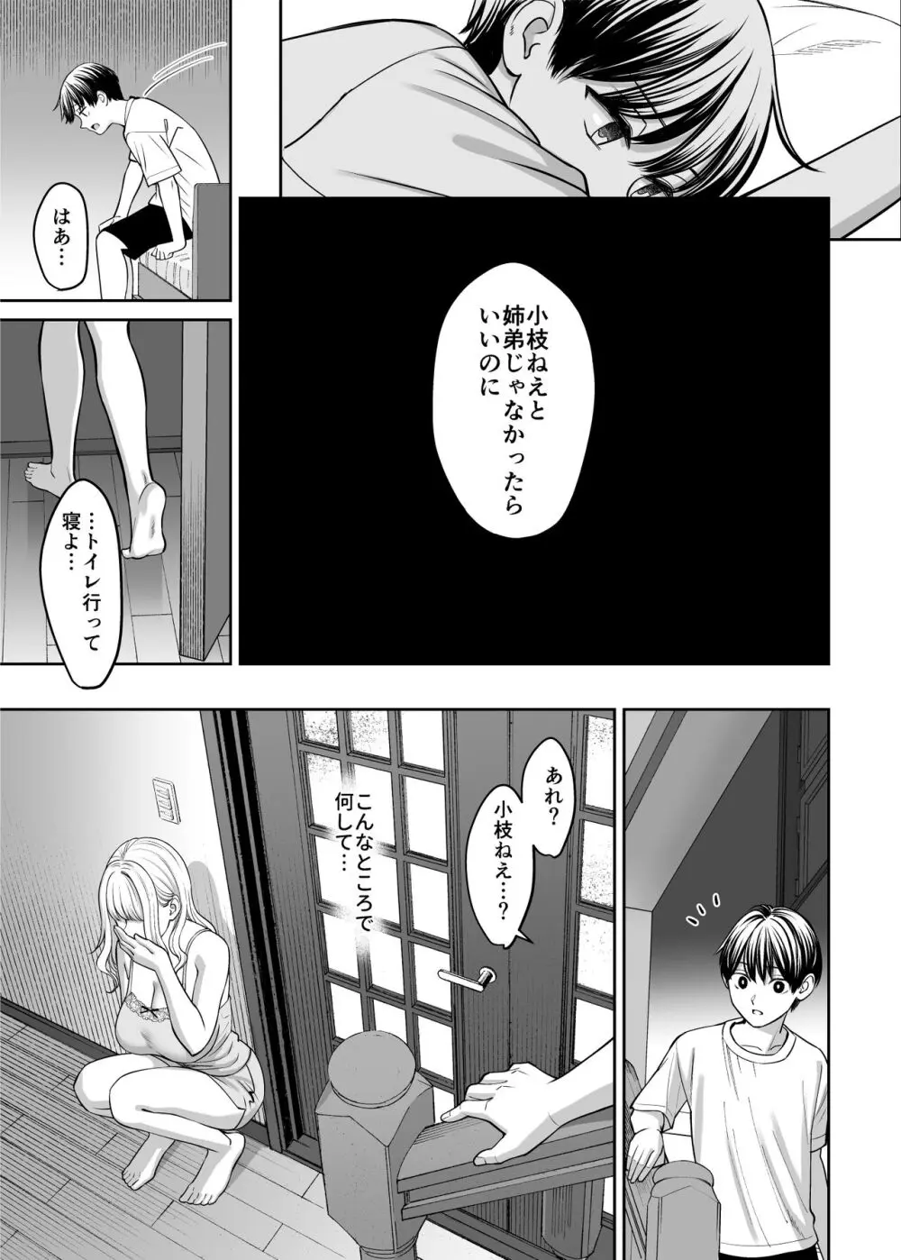 姉弟以外になれたなら Page.24