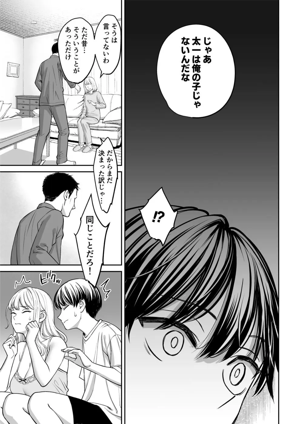 姉弟以外になれたなら Page.26