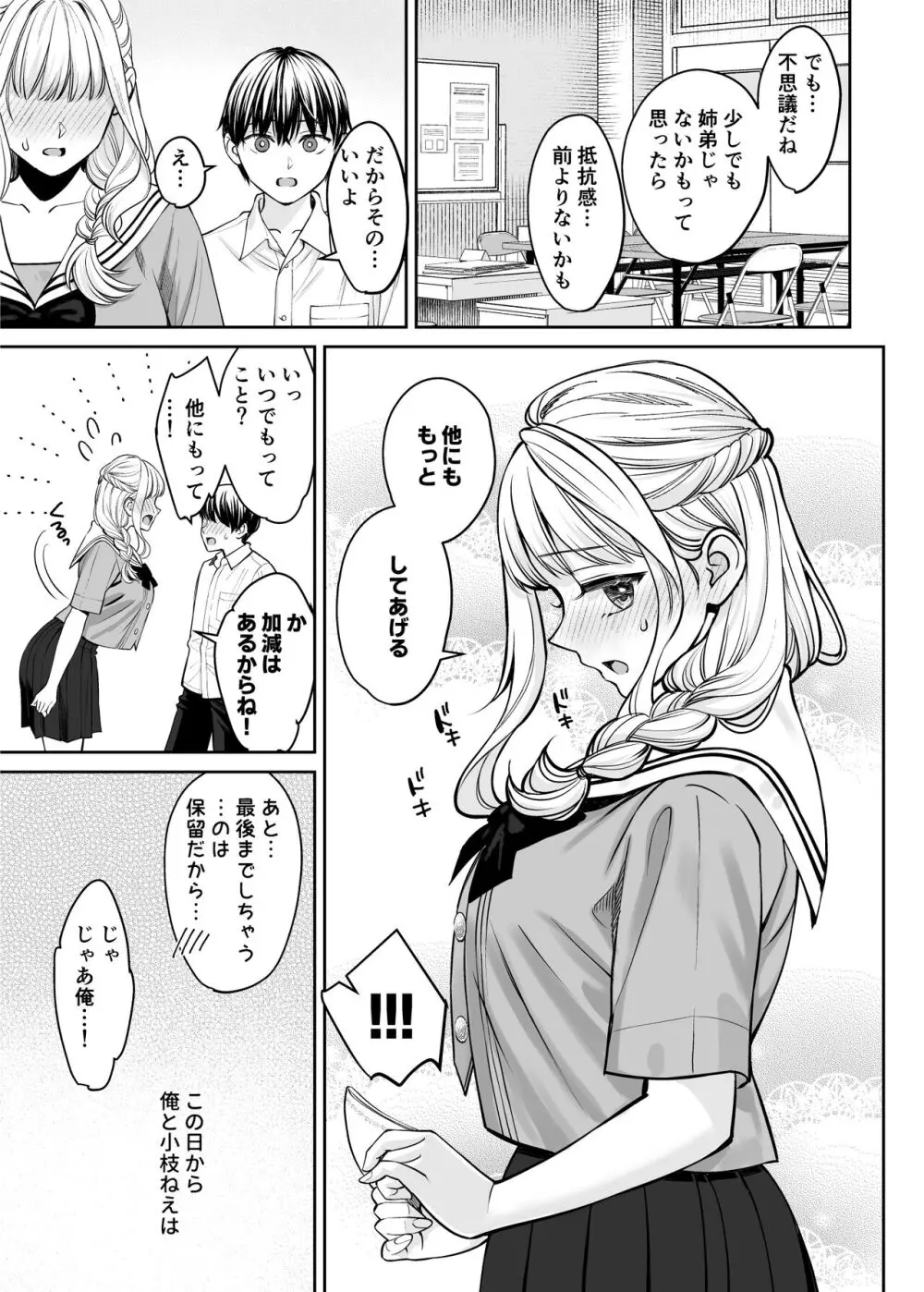 姉弟以外になれたなら Page.38