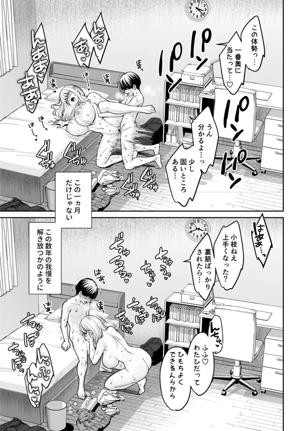 姉弟以外になれたなら Page.64