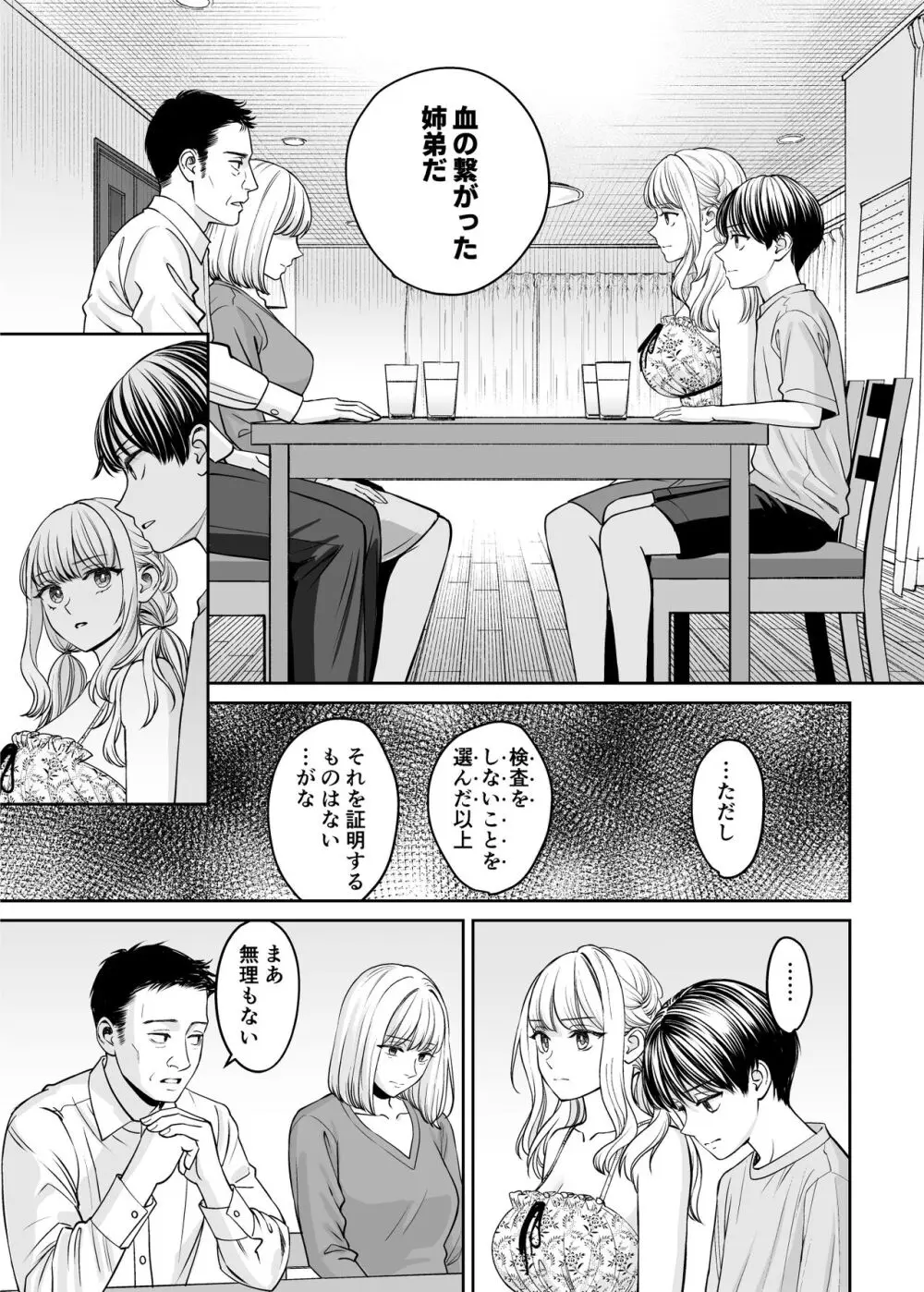 姉弟以外になれたなら Page.78