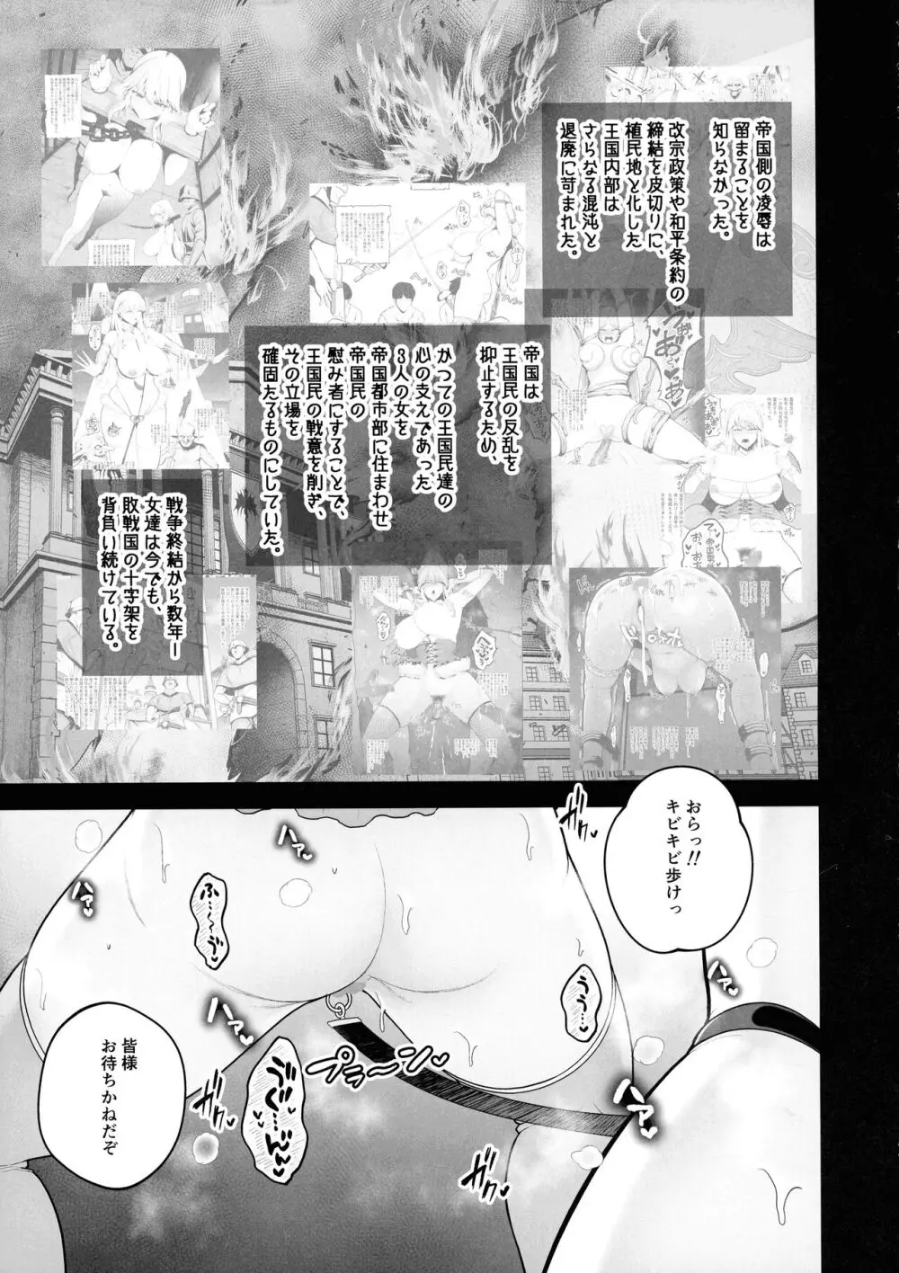 国辱の雌隷 -Fallen Kingdom- Page.76