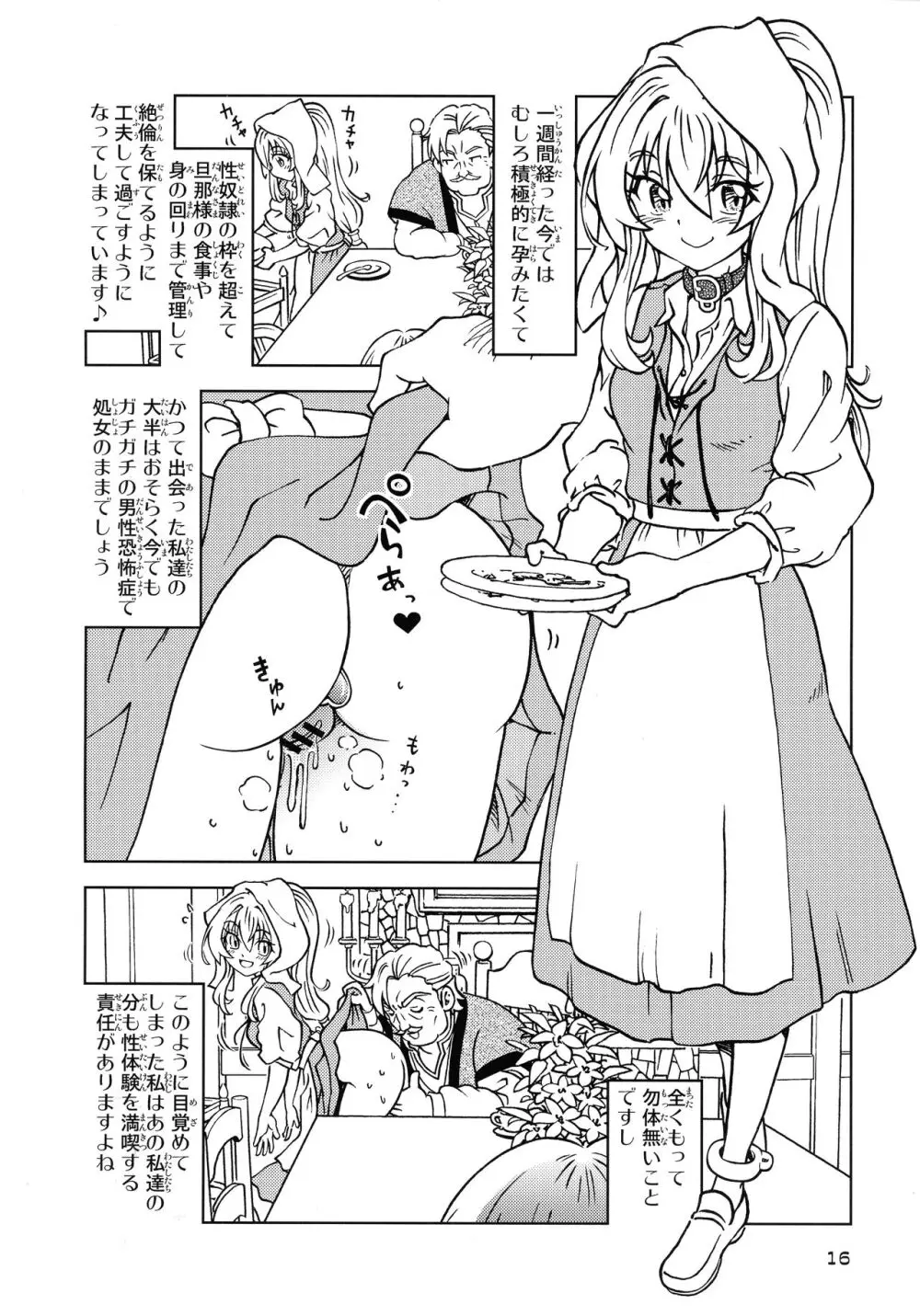 旅々日記には記せなかったコト。5 Page.16