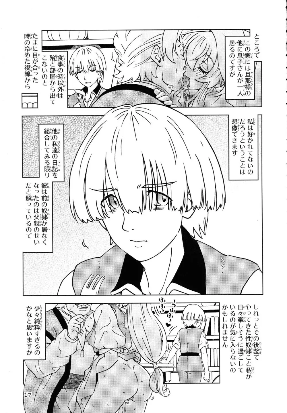 旅々日記には記せなかったコト。5 Page.17