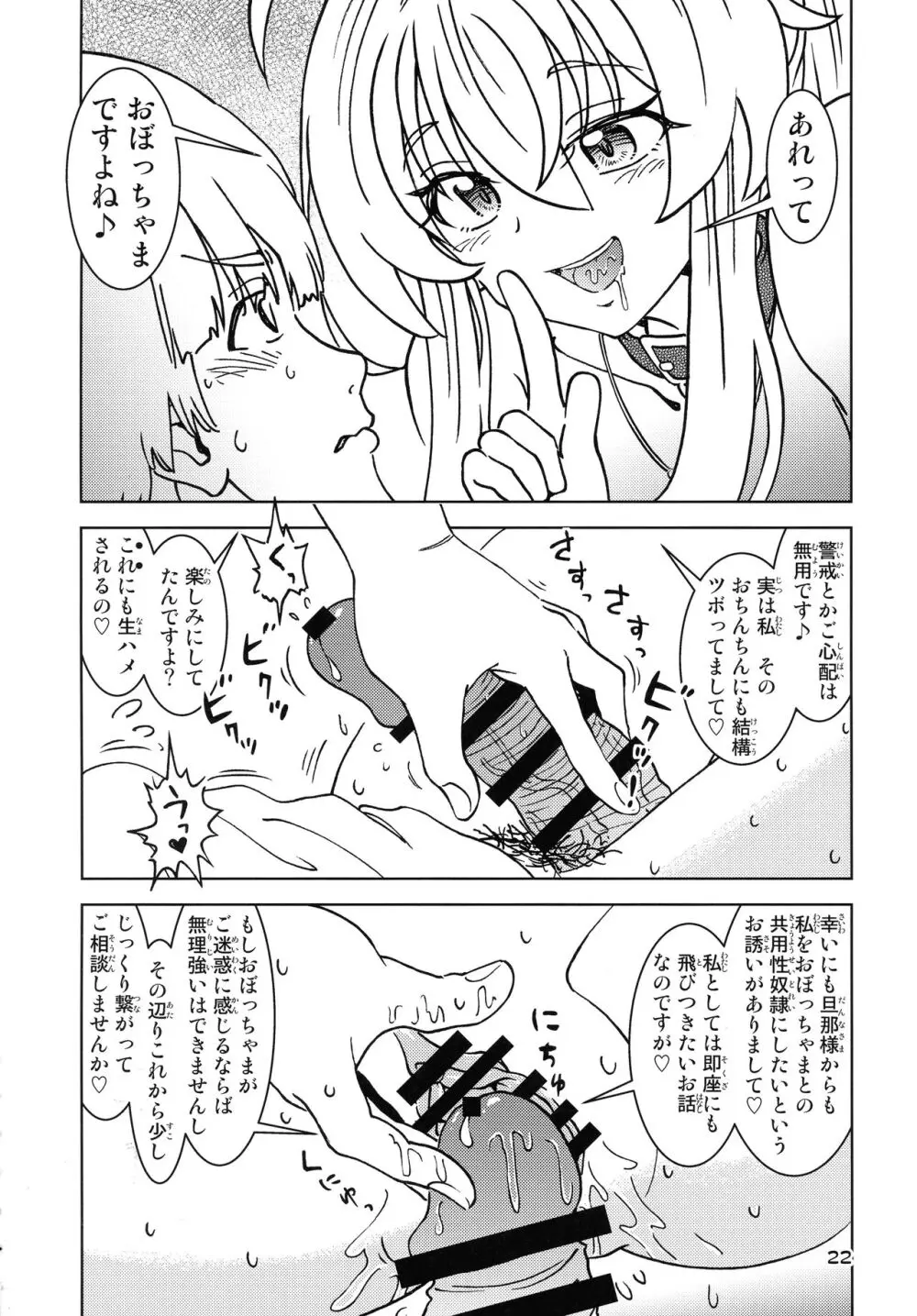 旅々日記には記せなかったコト。5 Page.22