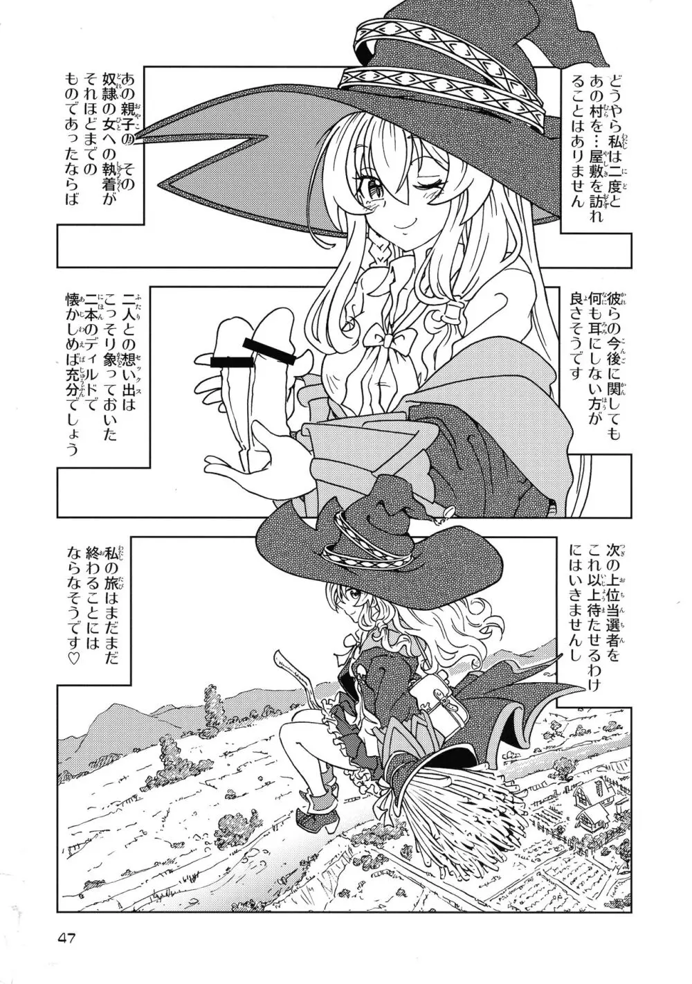 旅々日記には記せなかったコト。5 Page.47