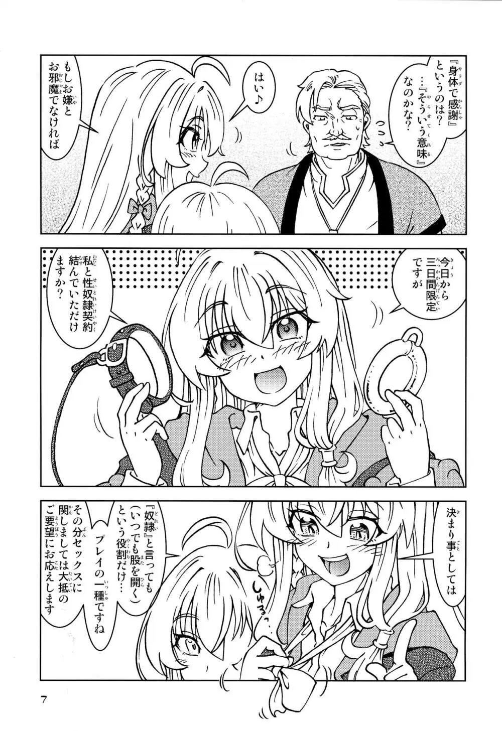 旅々日記には記せなかったコト。5 Page.7