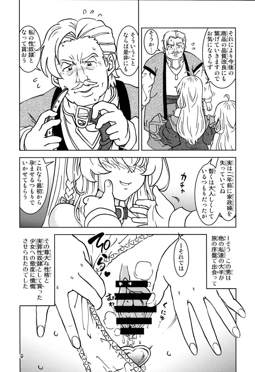 旅々日記には記せなかったコト。5 Page.9