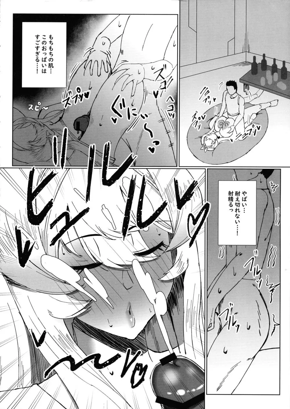 聖女●● Page.12