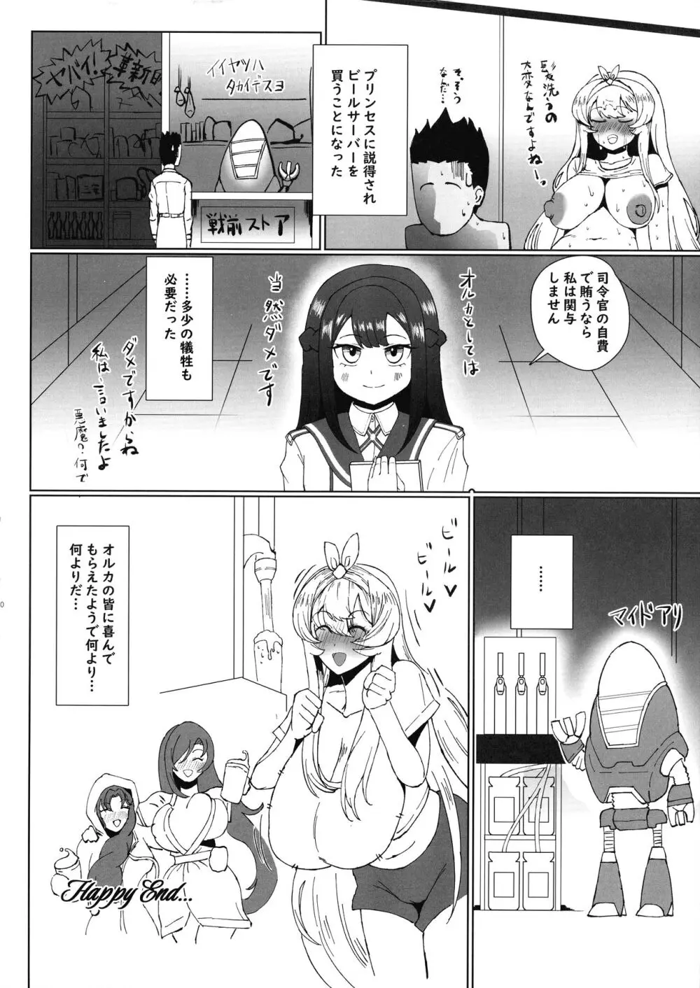 聖女●● Page.20