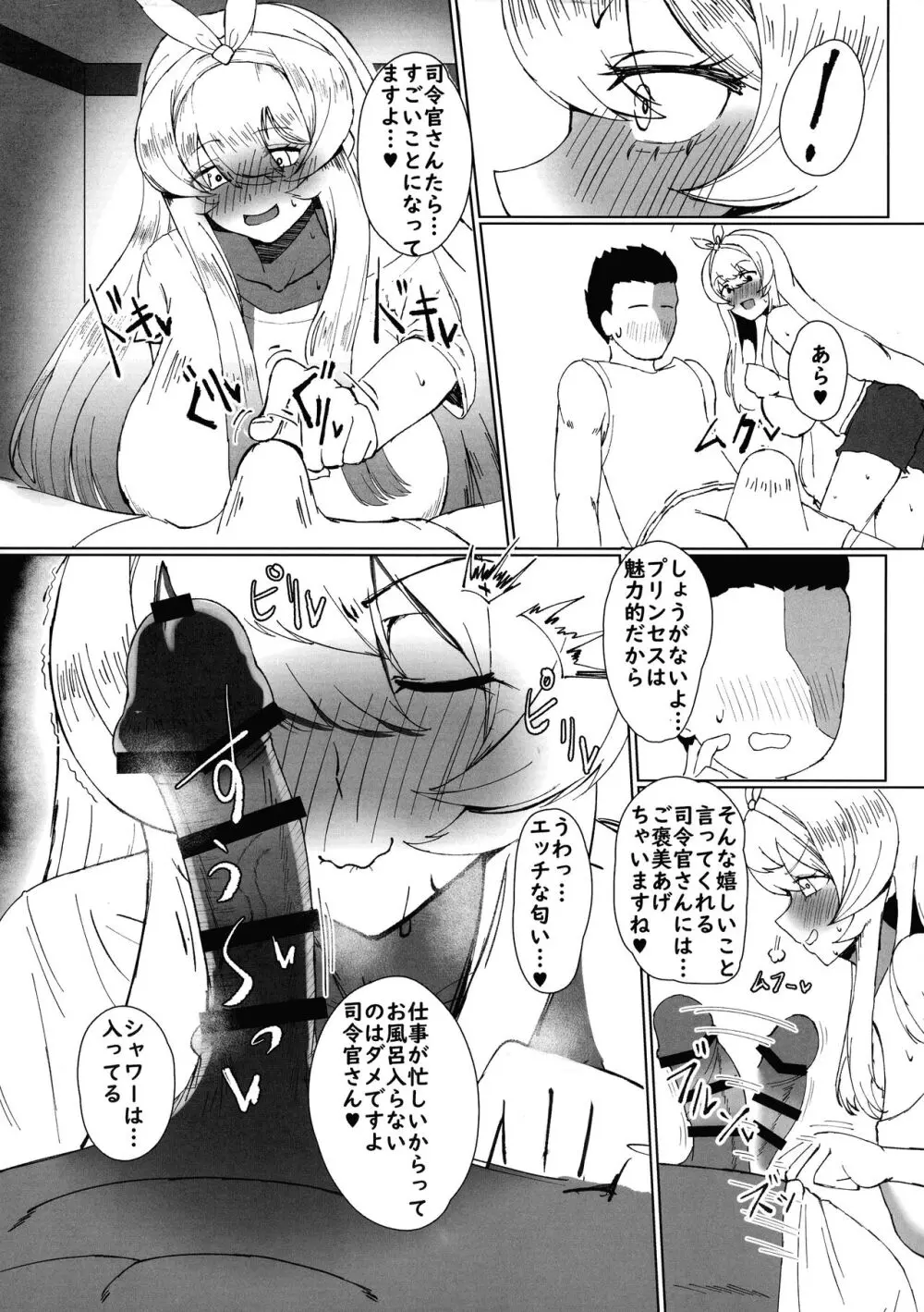 聖女●● Page.6