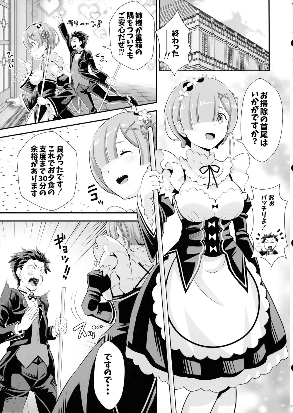 Re:ゼロなメイドさん vol. 5 Page.3