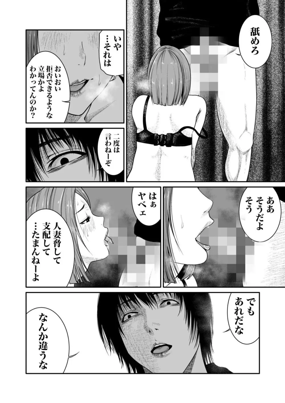 悪事の代償～秘密を握られた女たち～ 1-19 Page.107