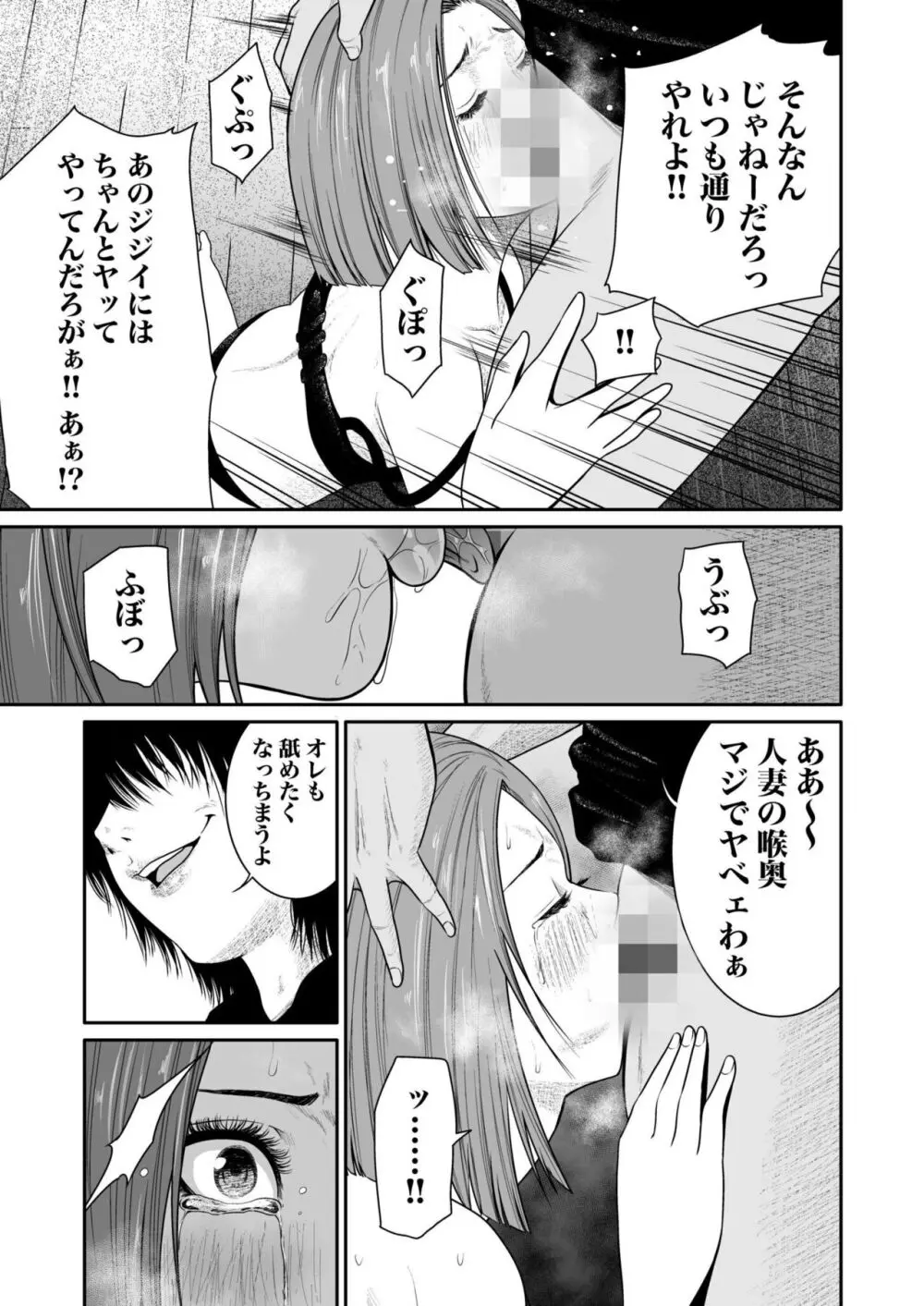 悪事の代償～秘密を握られた女たち～ 1-19 Page.108