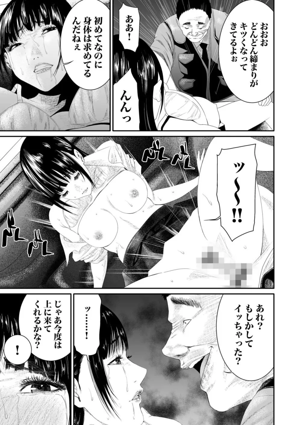 悪事の代償～秘密を握られた女たち～ 1-19 Page.133