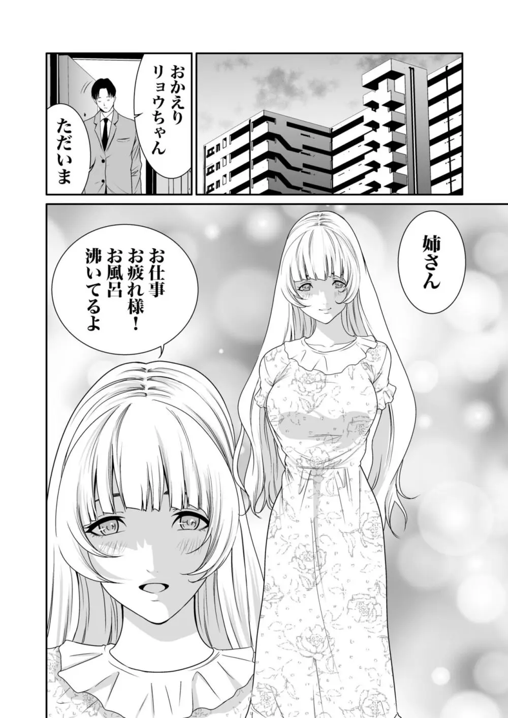 悪事の代償～秘密を握られた女たち～ 1-19 Page.223