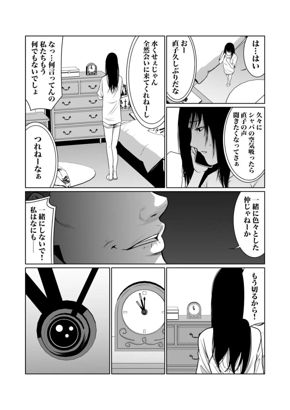 悪事の代償～秘密を握られた女たち～ 1-19 Page.251