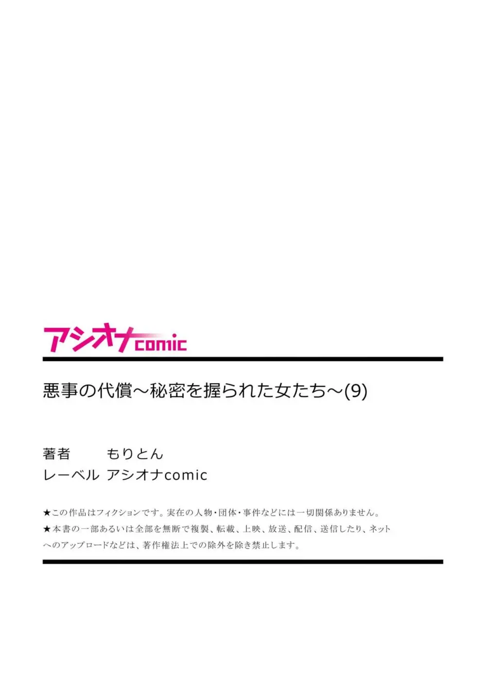 悪事の代償～秘密を握られた女たち～ 1-19 Page.253