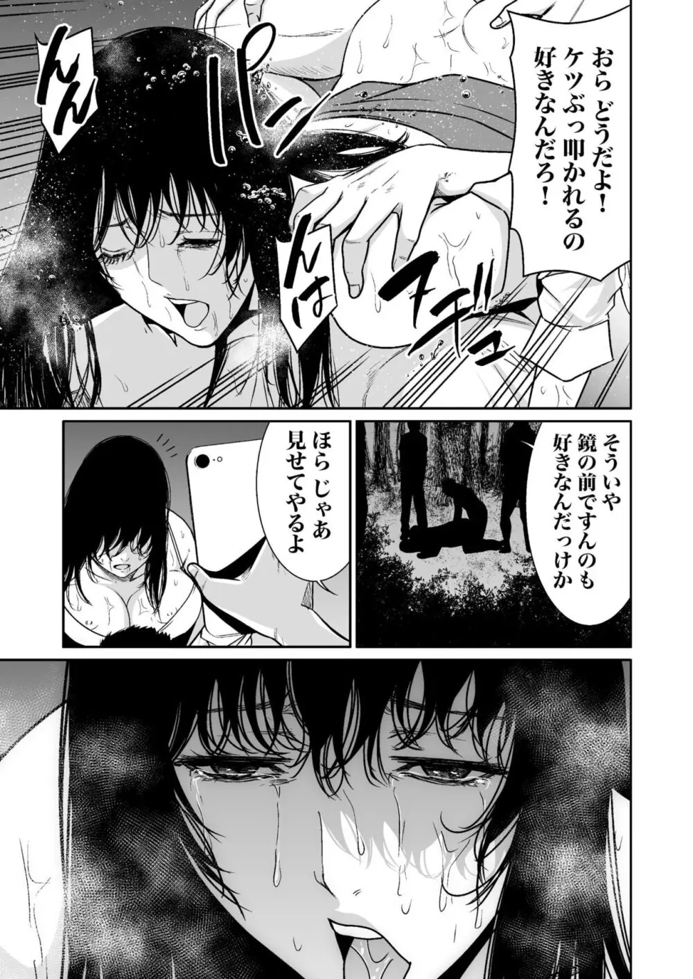 悪事の代償～秘密を握られた女たち～ 1-19 Page.272