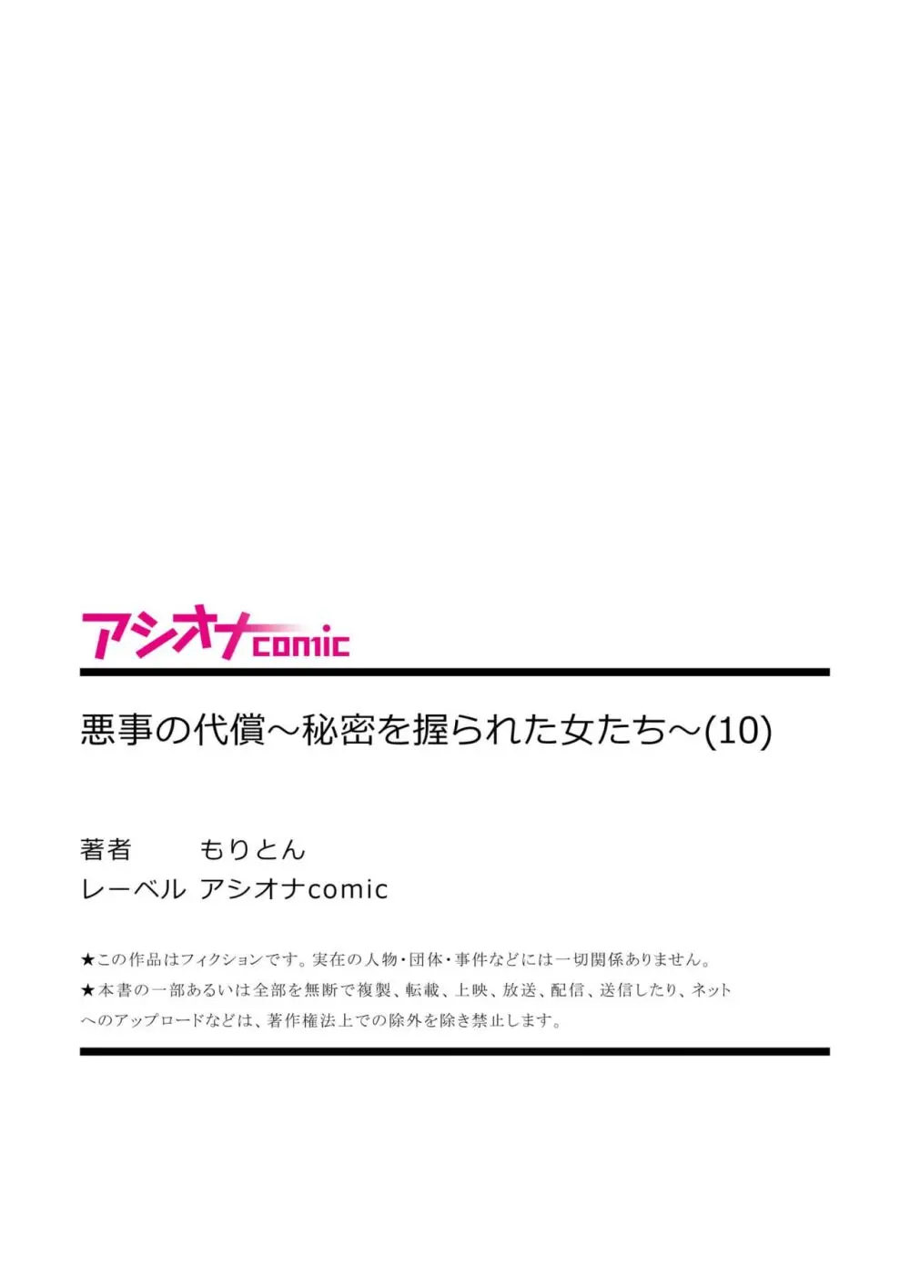 悪事の代償～秘密を握られた女たち～ 1-19 Page.280