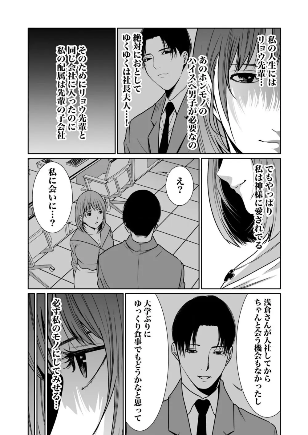 悪事の代償～秘密を握られた女たち～ 1-19 Page.286