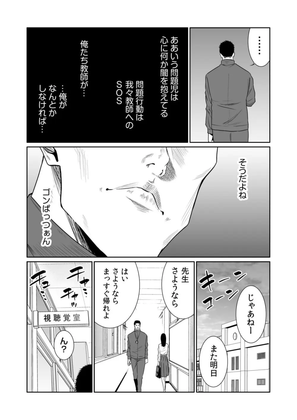 悪事の代償～秘密を握られた女たち～ 1-19 Page.425