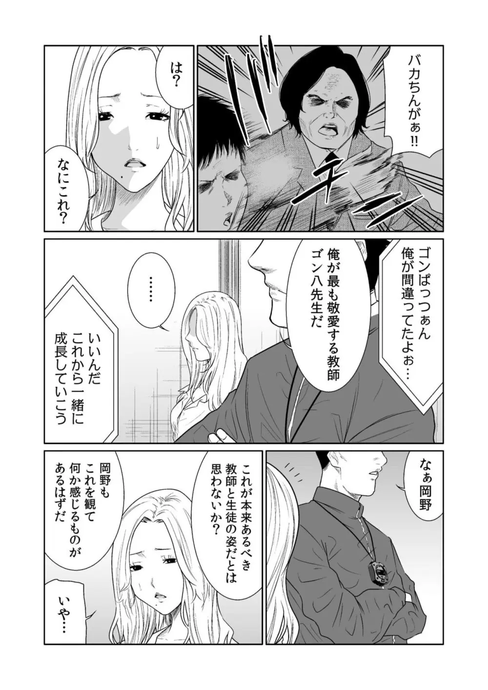 悪事の代償～秘密を握られた女たち～ 1-19 Page.429