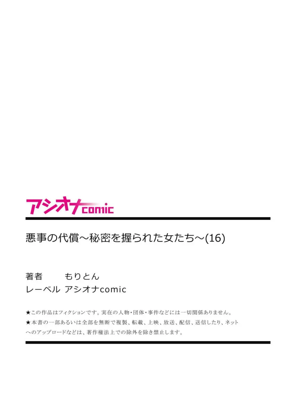 悪事の代償～秘密を握られた女たち～ 1-19 Page.443