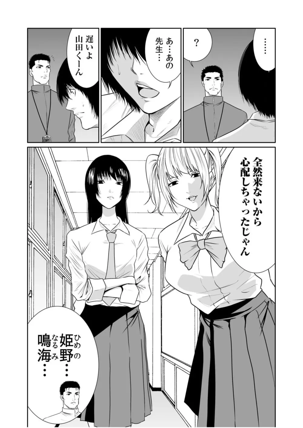 悪事の代償～秘密を握られた女たち～ 1-19 Page.503