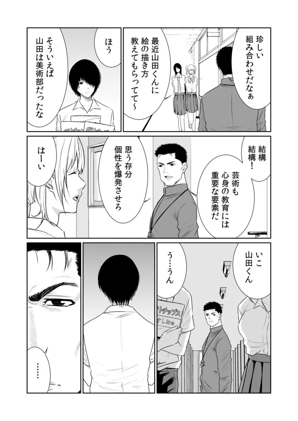 悪事の代償～秘密を握られた女たち～ 1-19 Page.504