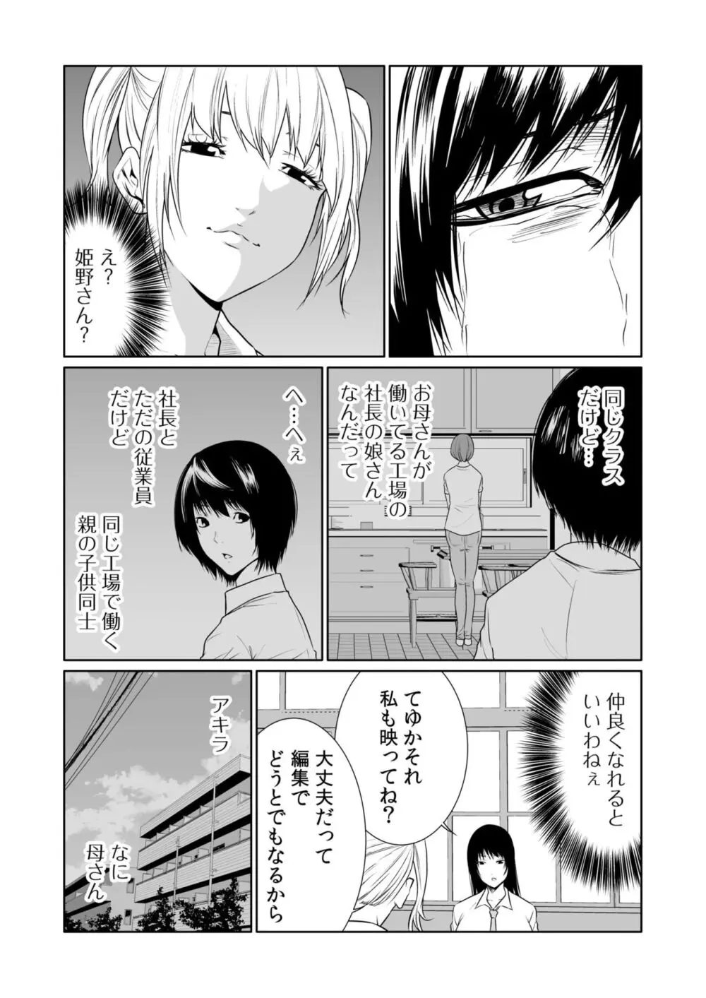 悪事の代償～秘密を握られた女たち～ 1-19 Page.508