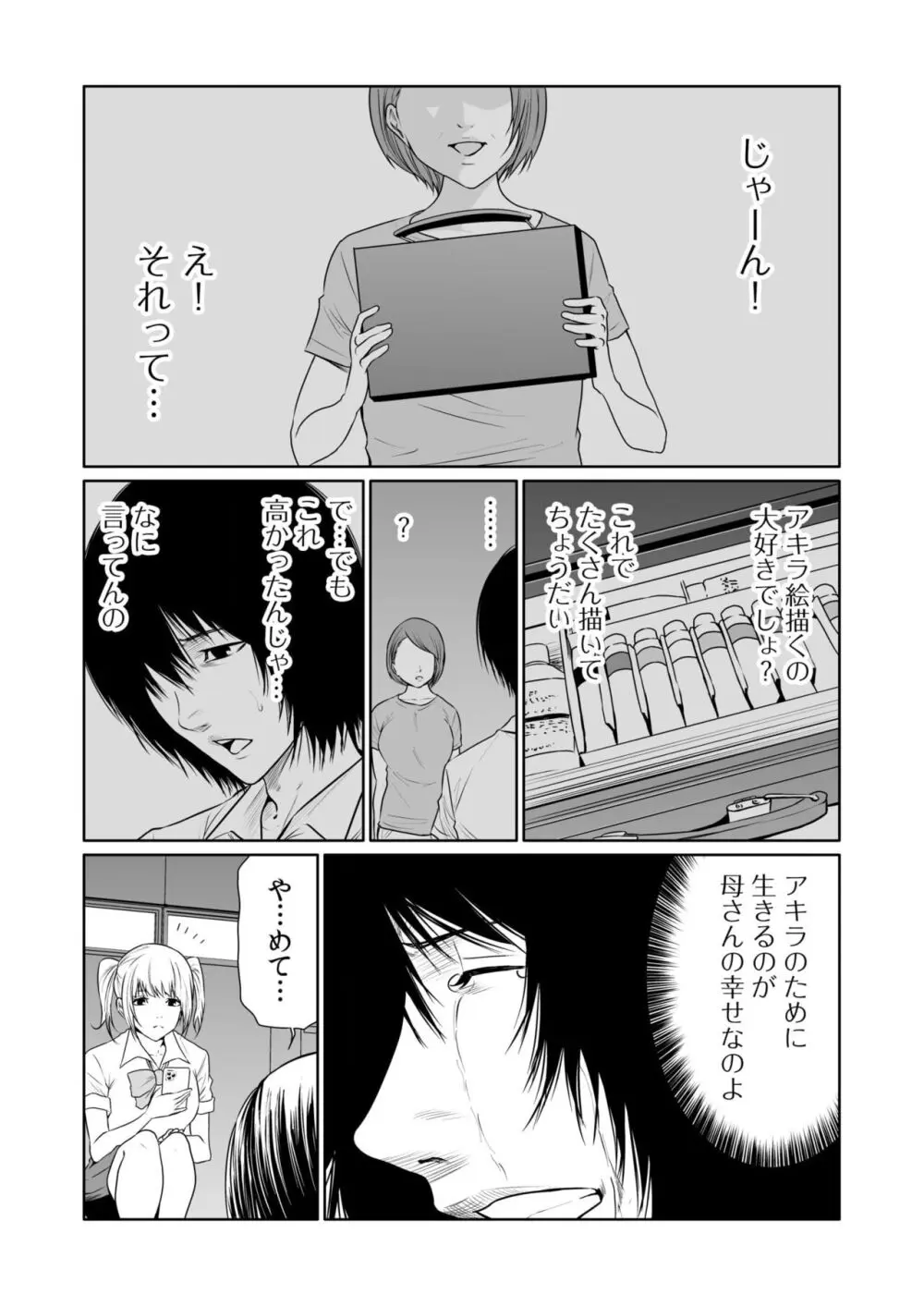 悪事の代償～秘密を握られた女たち～ 1-19 Page.509