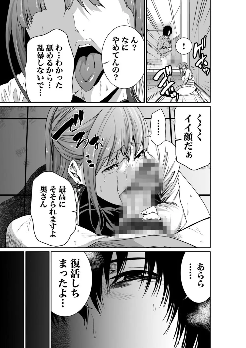 悪事の代償～秘密を握られた女たち～ 1-19 Page.58