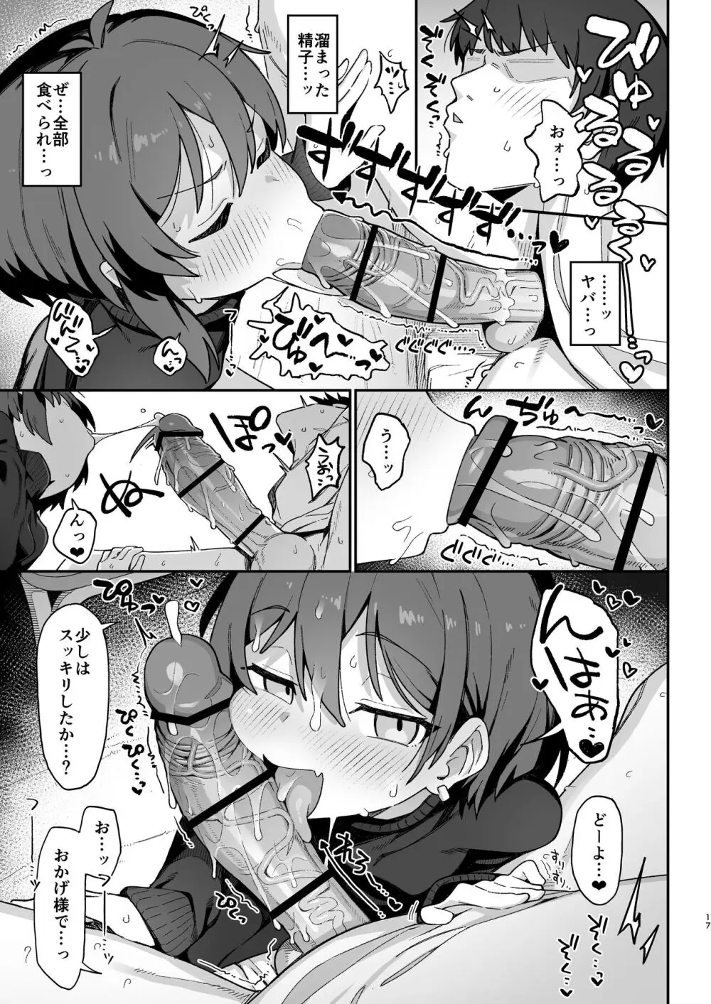 小野塚先輩はわるいひと Page.17