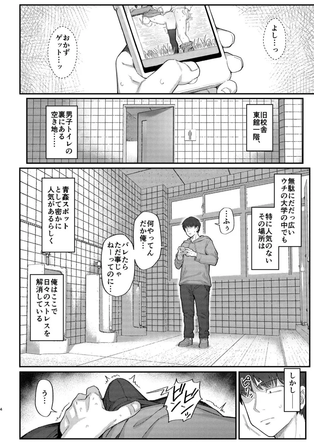 小野塚先輩はわるいひと Page.46