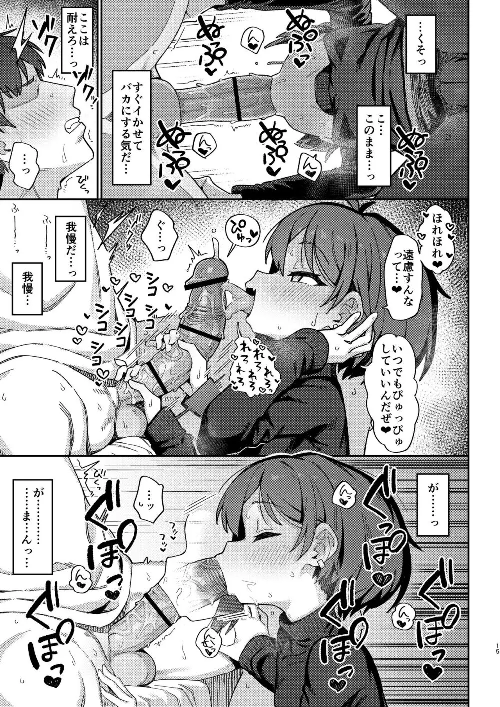 小野塚先輩はわるいひと Page.57