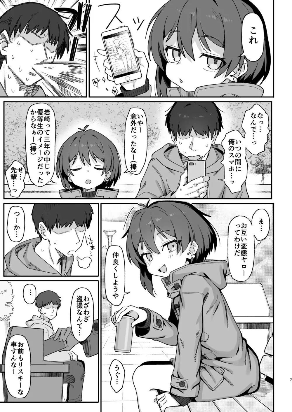 小野塚先輩はわるいひと Page.7