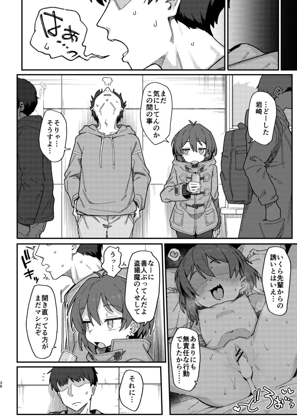 小野塚先輩はわるいひと Page.80