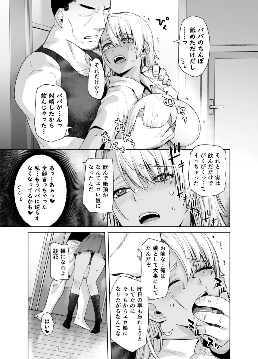 ギャル娘が父親との愛情ックス2 Page.18