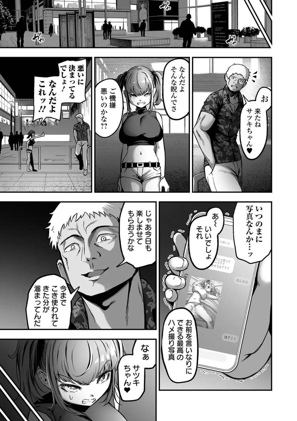 COMICオルガ vol.67 Page.87