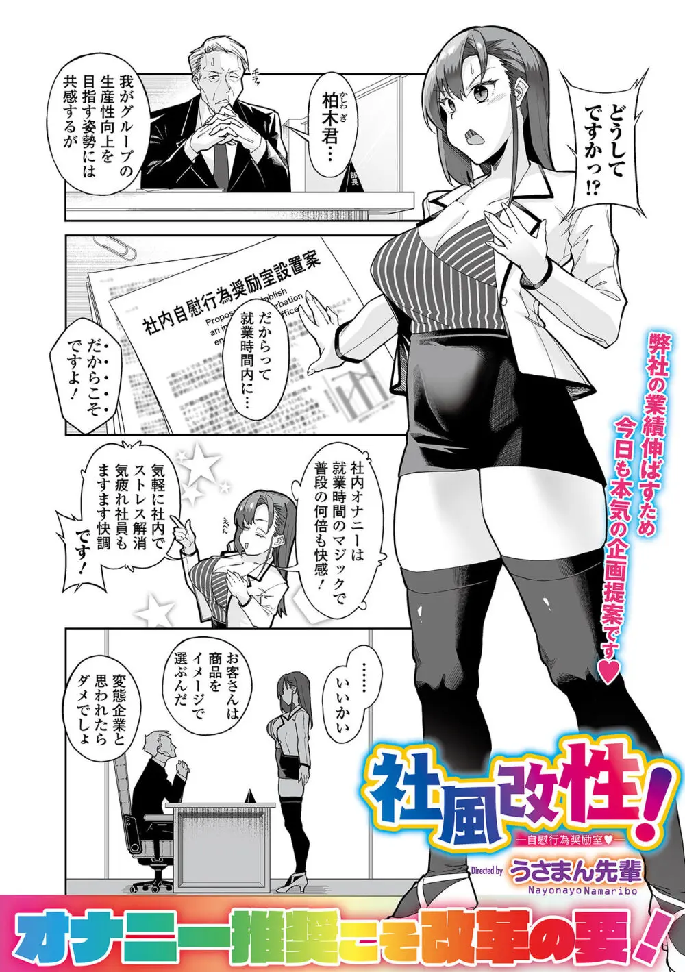 コミック刺激的 SQUIRT！！Vol.54 Page.69