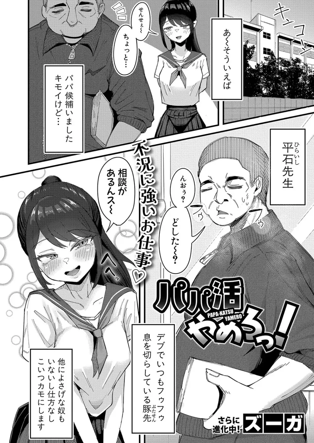 COMIC 真激 2024年12月号 Page.261