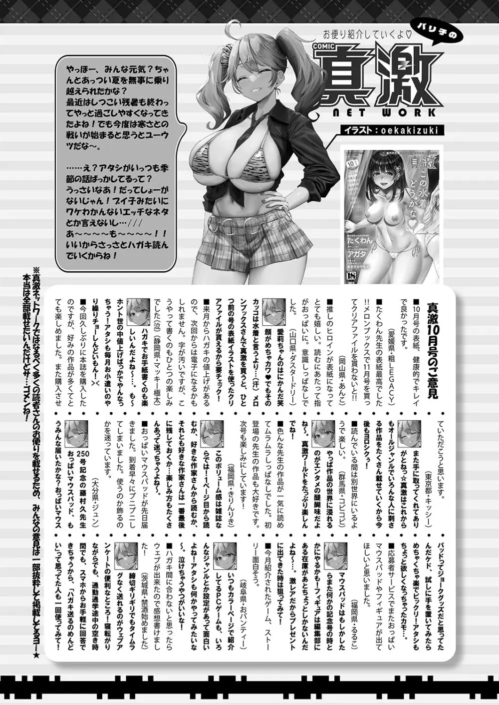 COMIC 真激 2024年12月号 Page.449