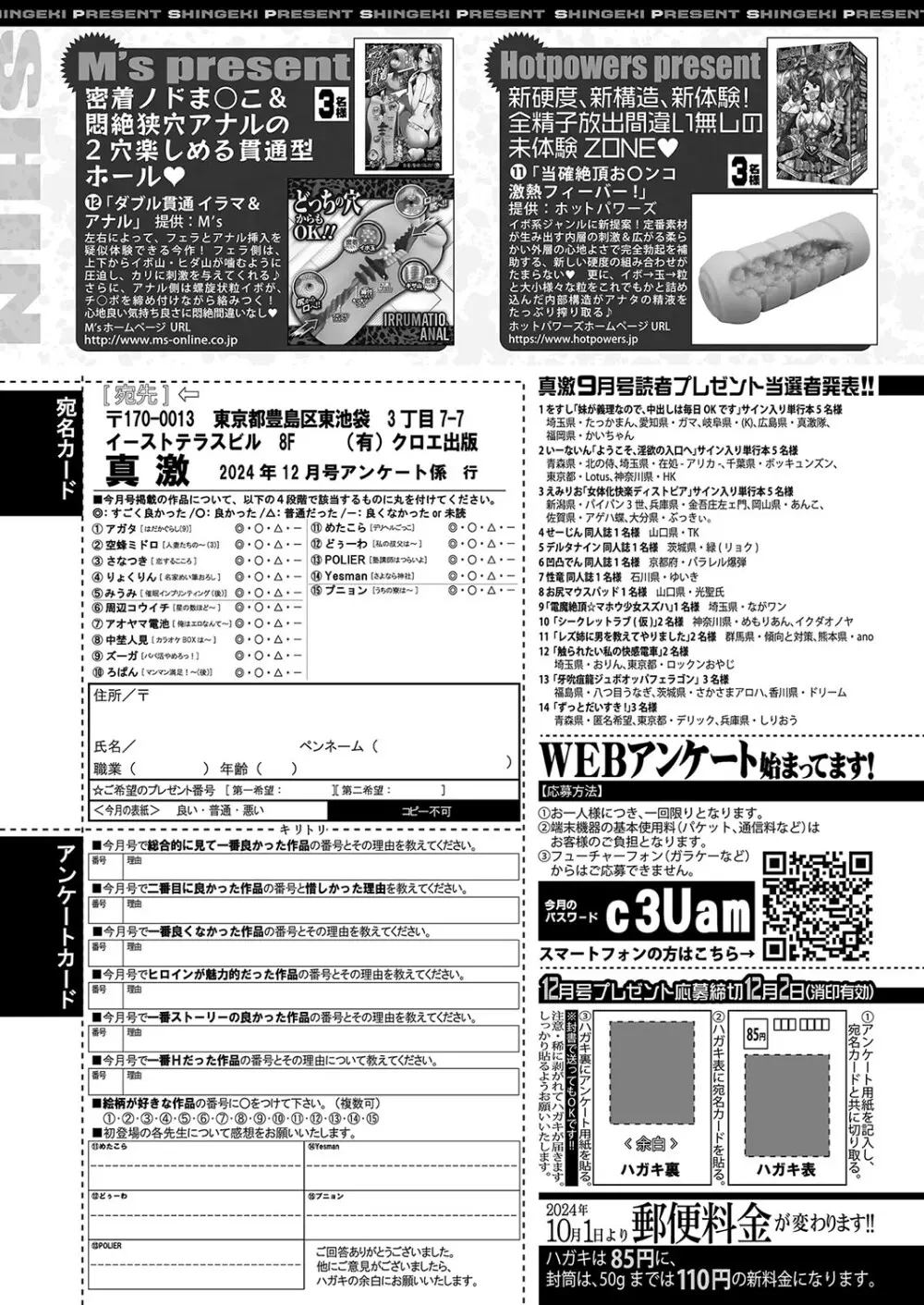 COMIC 真激 2024年12月号 Page.466