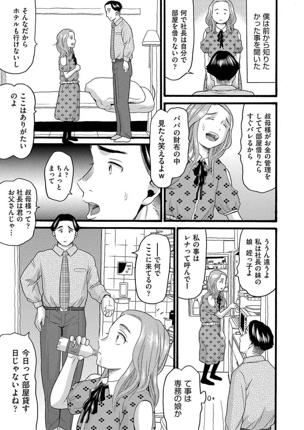 無防備な身体 Page.100