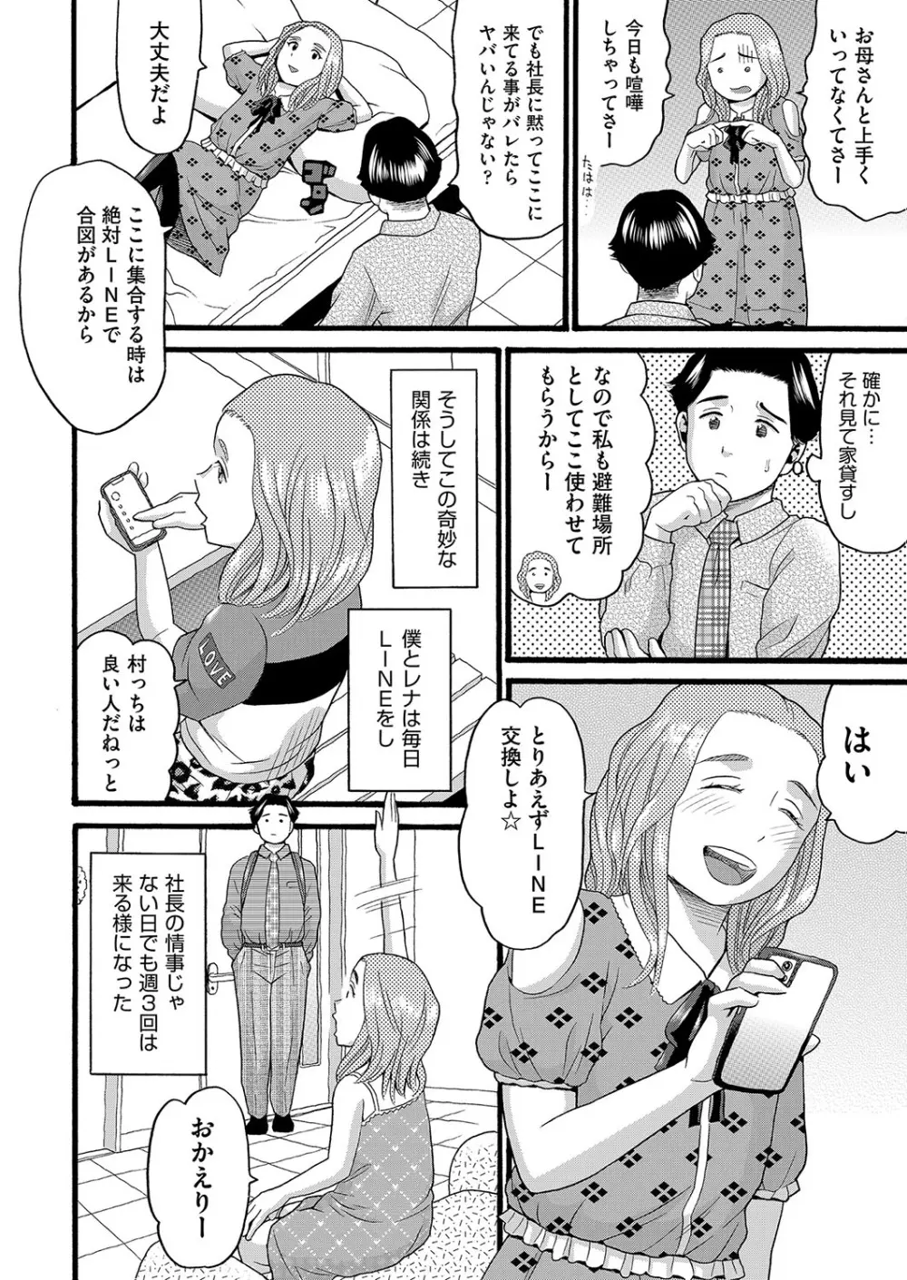 無防備な身体 Page.101