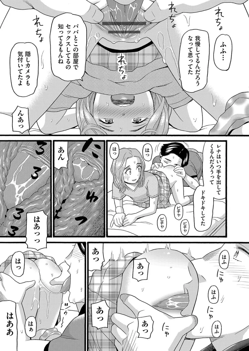 無防備な身体 Page.108