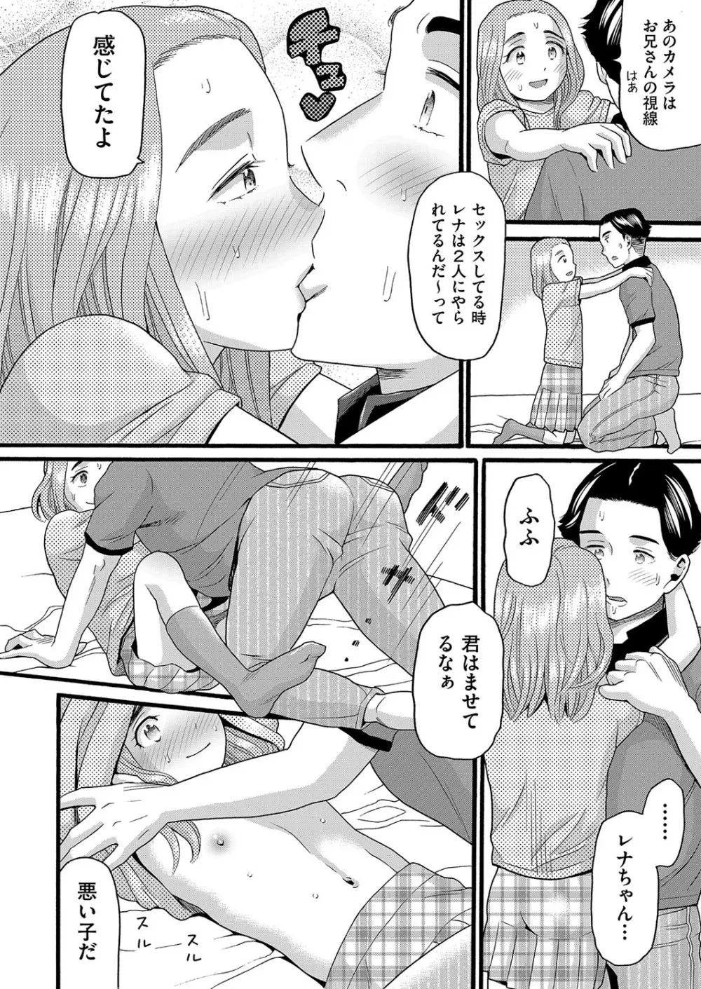 無防備な身体 Page.109